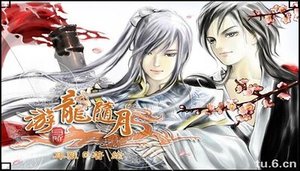 (七五同人)游龍隨月