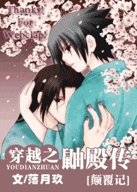 (火影同人)穿越之鼬殿傳顛覆記