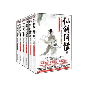 仙劍問情(出書版)
