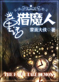 (童話同人)童話獵魔人