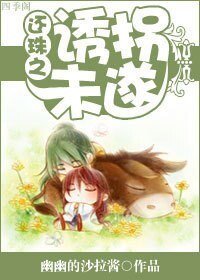 (還珠同人)還珠之誘拐未遂
