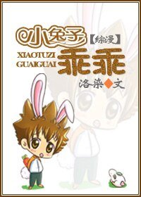 （綜漫同人）小兔子乖乖