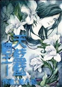 (網王)天藍藍