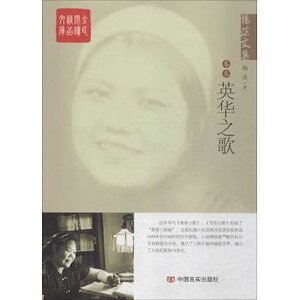 青春三步曲之三:英華之歌(出書版)