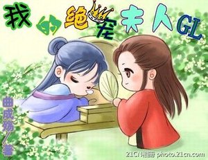 我的絕寵夫人
