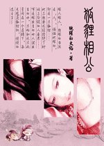 狐狸相公(網路版)