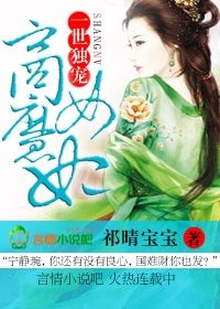 一世獨寵,商女魔妃
