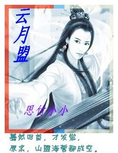 雲月盟