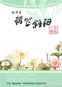 (綜+劍三同人)荷笠斜陽