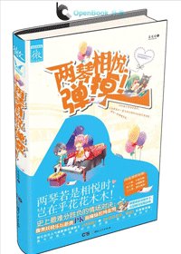 兩琴相悅,彈掉!