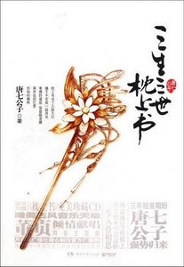 三生三世枕上書