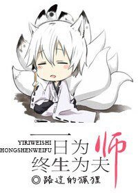 一婿為師,終生為夫
