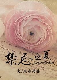 禁忌之夏(明星)