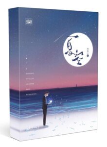 夏空(出書版)