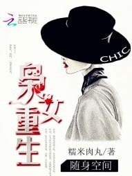 隨身空間:梟女重生