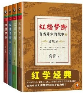 鸿樓夢斷:曹雪芹家的故事(出書版)