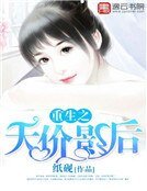 重生之天價影后