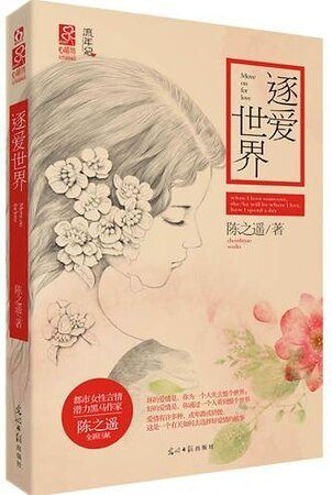 逐愛世界/小世界(出書版)