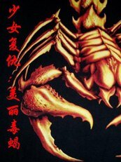 失身少女復仇路:致命誘惑
