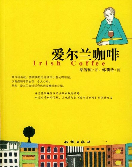 愛爾蘭咖啡