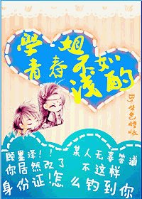學姐,青春不如淺酌