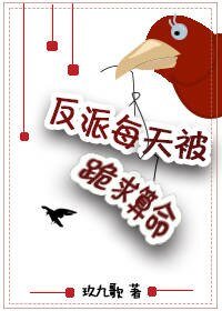 反派每天被跪陷算命