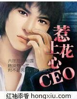 帝國焰:惹上花心CEO
