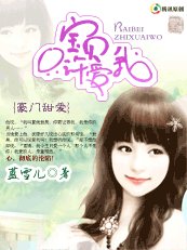 豪門甜隘:虹貝,只許隘我