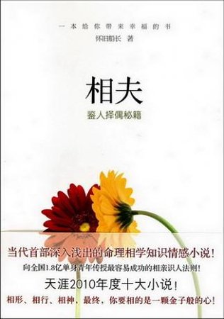 相夫(出書版)