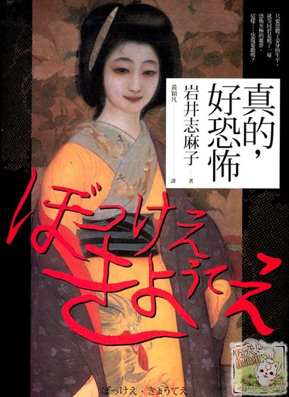 真的,好恐怖