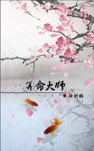 算命大師