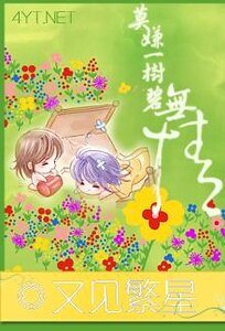 莫嫌一樹碧無情