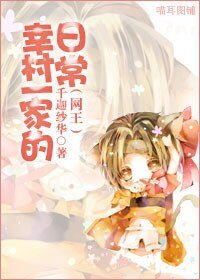 (網王同人)幸村一家的婿常