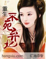 重生：不死棄妃