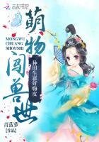 萌物闖授世:種田生崽好嗨皮