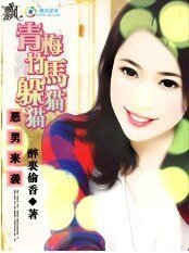 惡男來襲:青梅竹馬躲貓貓