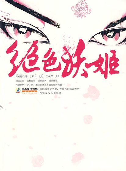 絕色妖姬(出書版)