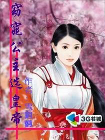 窈窕公主選皇帝