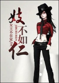 重生之妓不如仁/重生之誘你上鉤