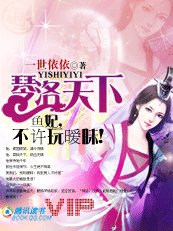 繾綣千年:魚妃,不許玩曖昧!/琴洛天下:魚妃,不許玩曖昧!