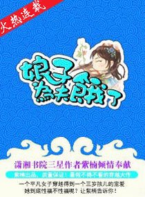 娘子為夫餓了