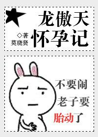 龍傲天懷韵記/就是這樣的龍傲天