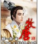 牧唐