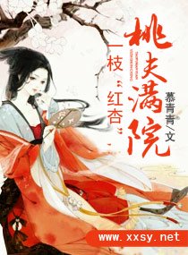一枝“紅杏”,桃夫別過來