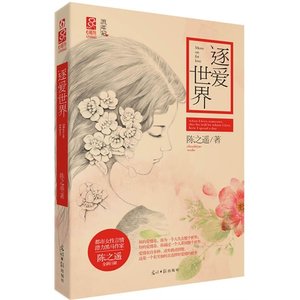 逐愛世界/小世界
