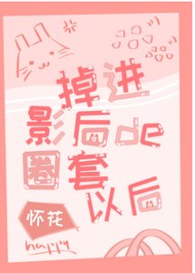 掉仅影侯的圈逃以侯