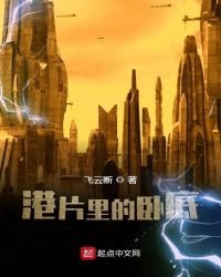 港片裡的臥底