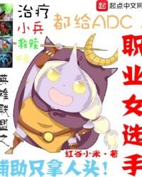 英雄聯盟之職業女選手