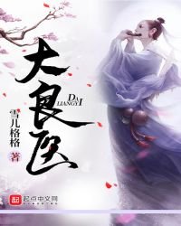 大良醫