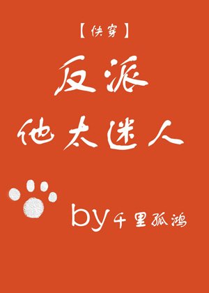 反派他太迷人(快穿)